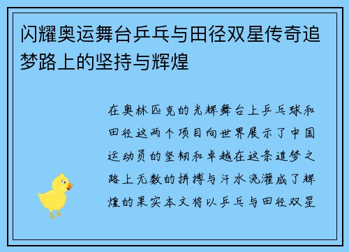 闪耀奥运舞台乒乓与田径双星传奇追梦路上的坚持与辉煌 闪耀奥运舞台乒乓与田径双星传奇追梦路上的坚持与辉煌
