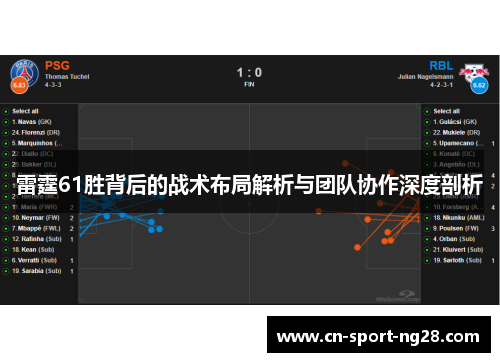 雷霆61胜背后的战术布局解析与团队协作深度剖析 雷霆61胜背后的战术布局解析与团队协作深度剖析
