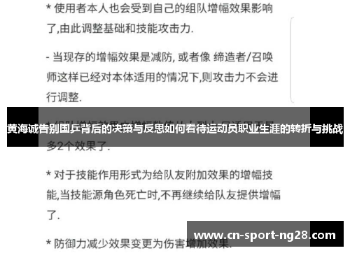 黄海诚告别国乒背后的决策与反思如何看待运动员职业生涯的转折与挑战 黄海诚告别国乒背后的决策与反思如何看待运动员职业生涯的转折与挑战