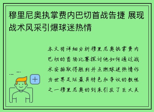 穆里尼奥执掌费内巴切首战告捷 展现战术风采引爆球迷热情 穆里尼奥执掌费内巴切首战告捷 展现战术风采引爆球迷热情