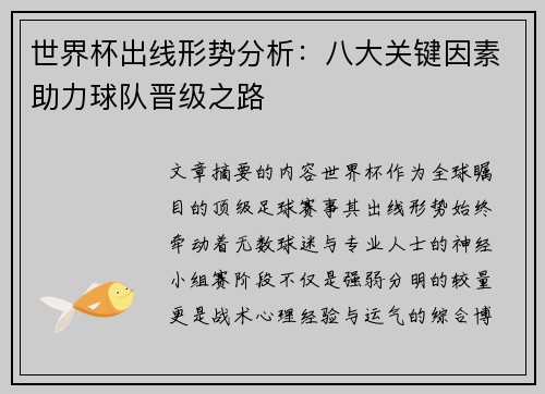 世界杯出线形势分析:八大关键因素助力球队晋级之路 世界杯出线形势分析:八大关键因素助力球队晋级之路