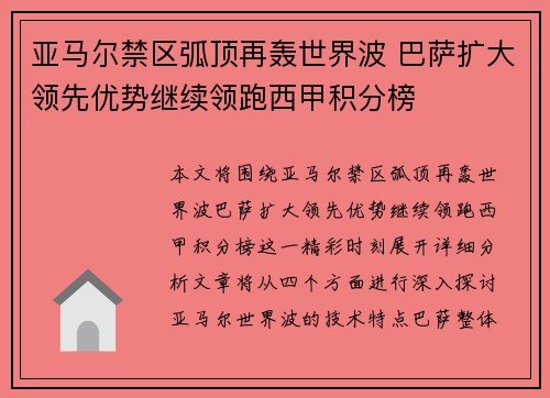 亚马尔禁区弧顶再轰世界波 巴萨扩大领先优势继续领跑西甲积分榜