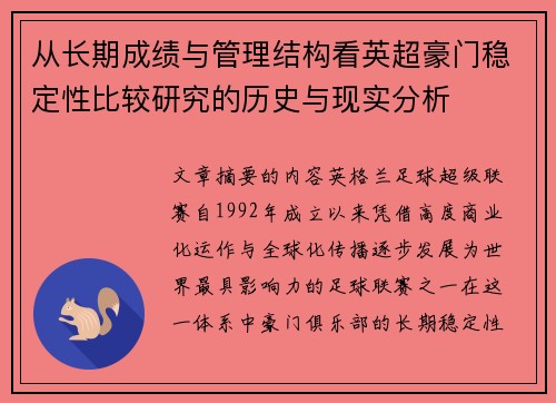 从长期成绩与管理结构看英超豪门稳定性比较研究的历史与现实分析 从长期成绩与管理结构看英超豪门稳定性比较研究的历史与现实分析
