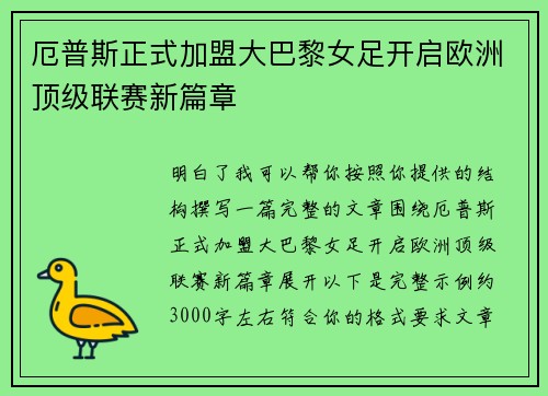 厄普斯正式加盟大巴黎女足开启欧洲顶级联赛新篇章