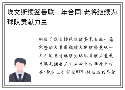 埃文斯续签曼联一年合同 老将继续为球队贡献力量