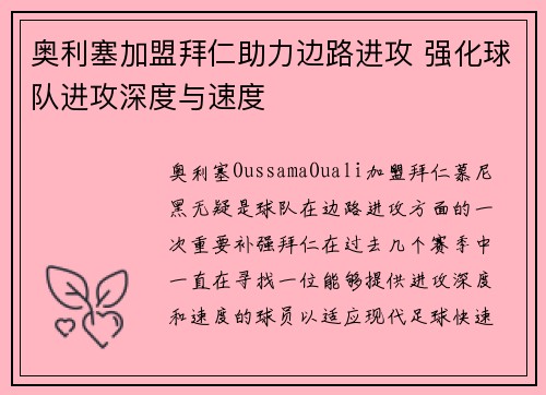 奥利塞加盟拜仁助力边路进攻 强化球队进攻深度与速度