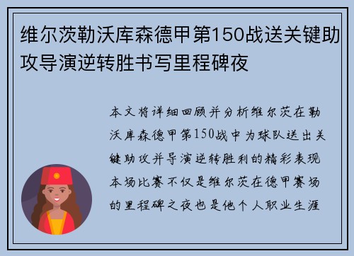 维尔茨勒沃库森德甲第150战送关键助攻导演逆转胜书写里程碑夜 维尔茨勒沃库森德甲第150战送关键助攻导演逆转胜书写里程碑夜