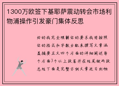 1300万欧签下基耶萨震动转会市场利物浦操作引发豪门集体反思